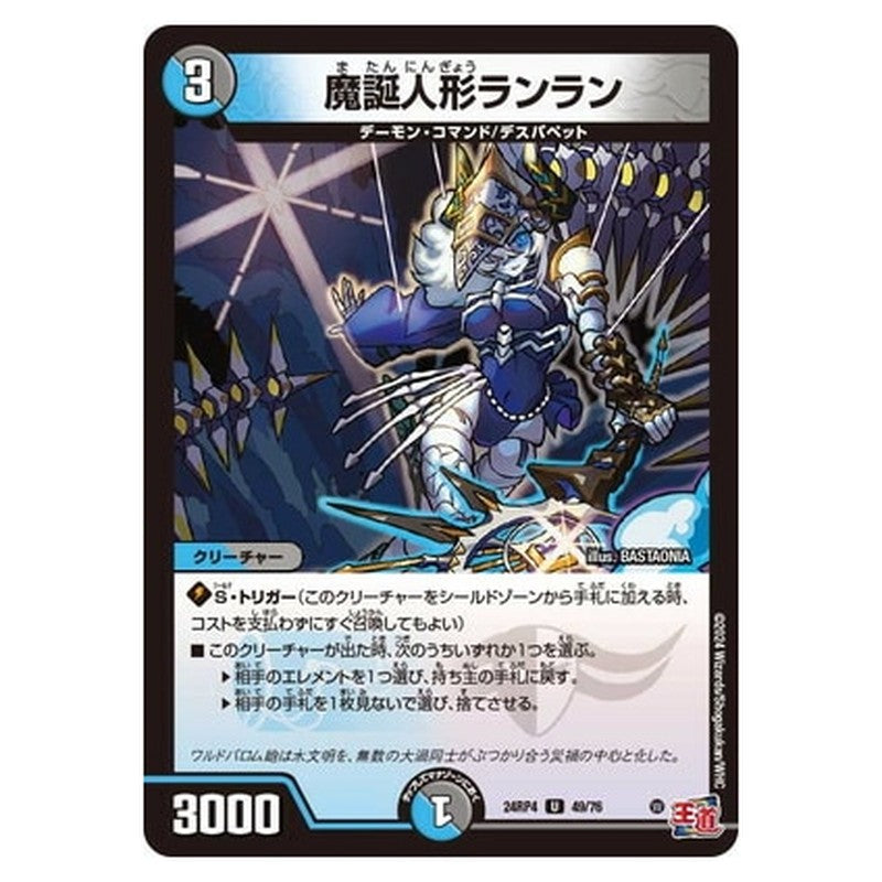 魔誕人形ランラン