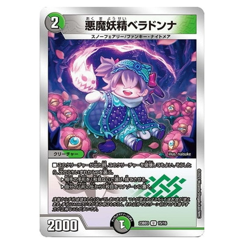悪魔妖精ベラドンナ