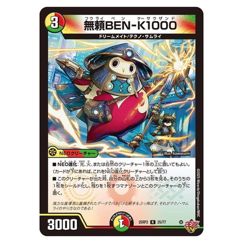 無頼BEN-K1000