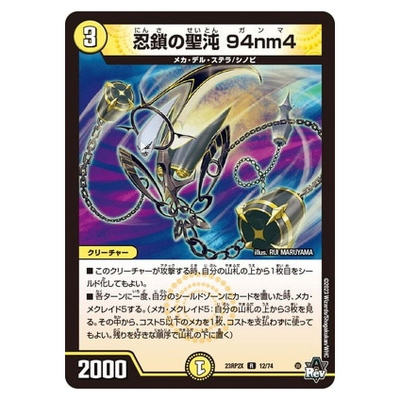 忍鎖の聖沌 94nm4