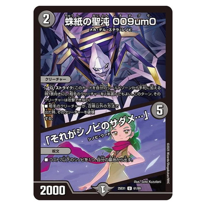蛛紙の聖沌 009um0／「それがシノビのサダメ…」
