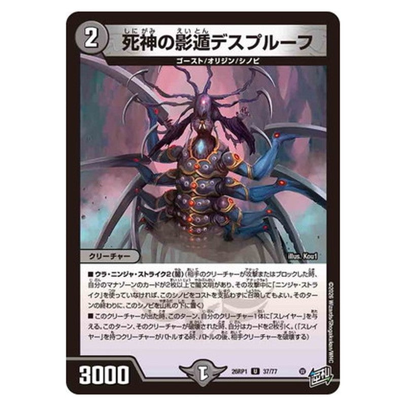 死神の影遁デスプルーフ