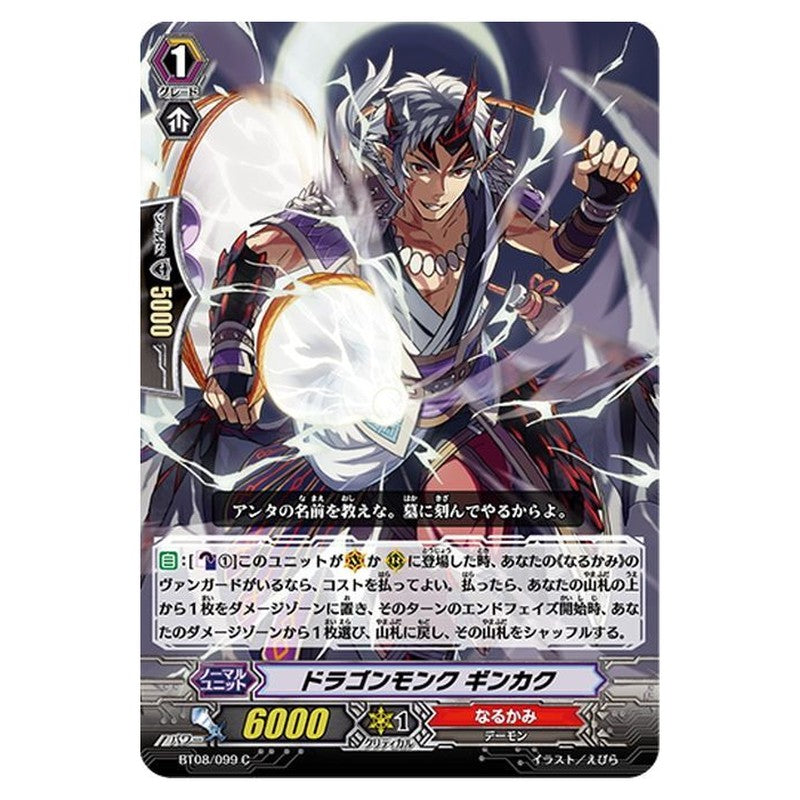 ドラゴンモンク ギンカク