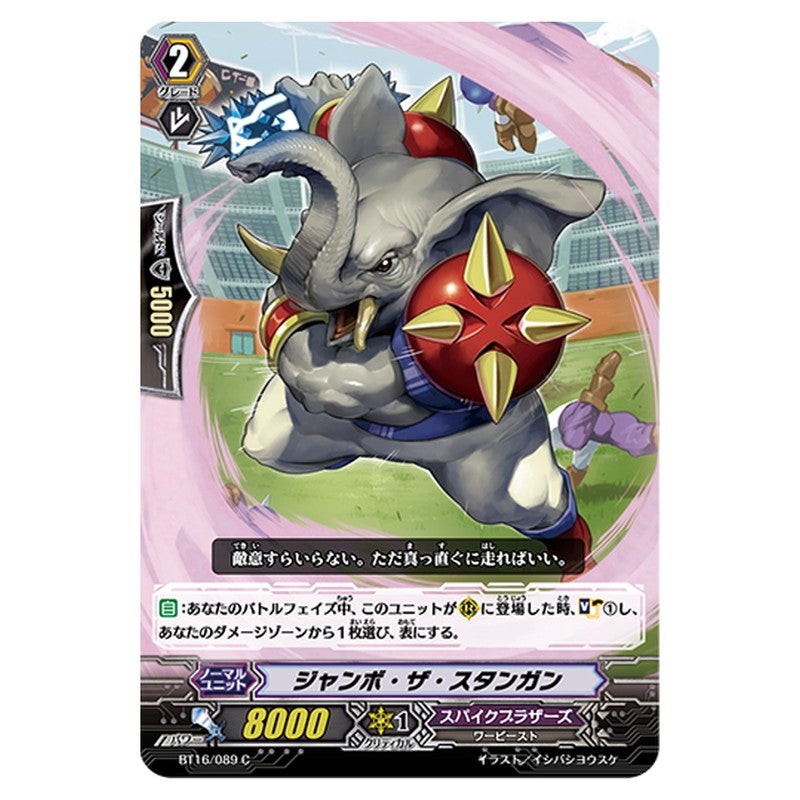 ジャンボ・ザ・スタンガン