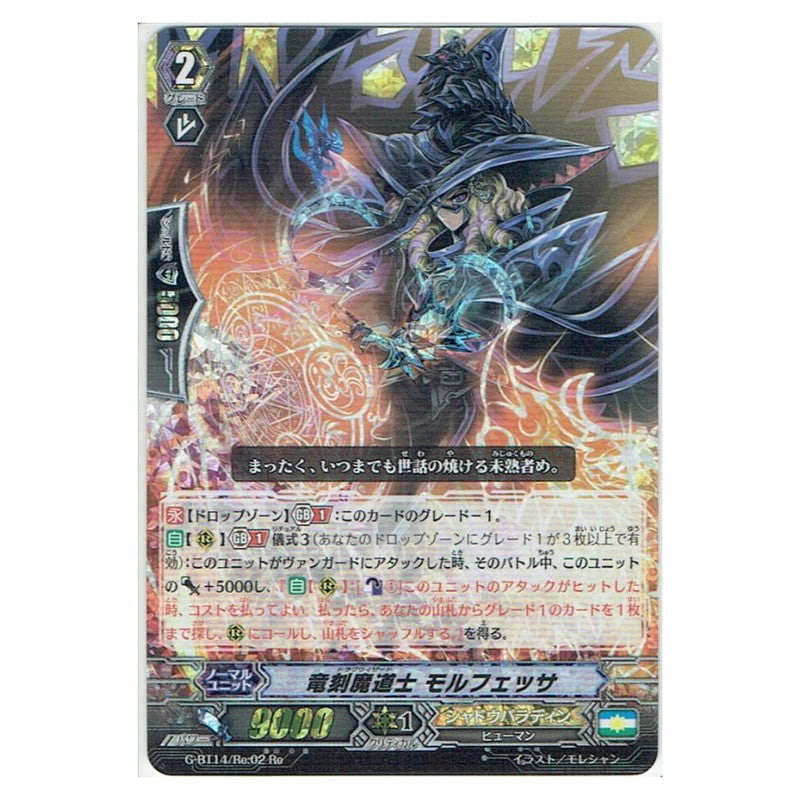 竜刻魔道士 モルフェッサ