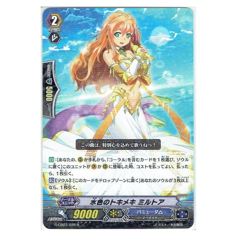 水色のトキメキ ミルトア