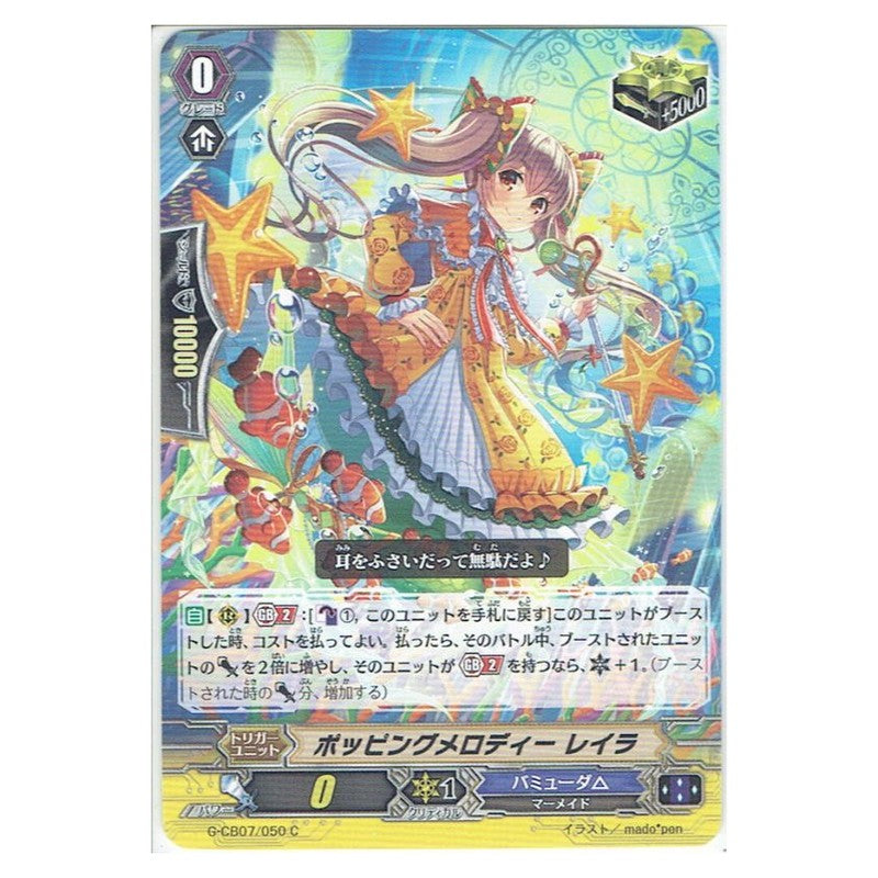 ポッピングメロディー レイラ
