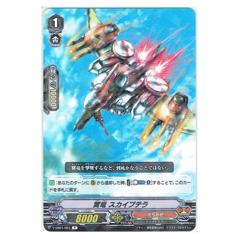 翼竜 スカイプテラ
