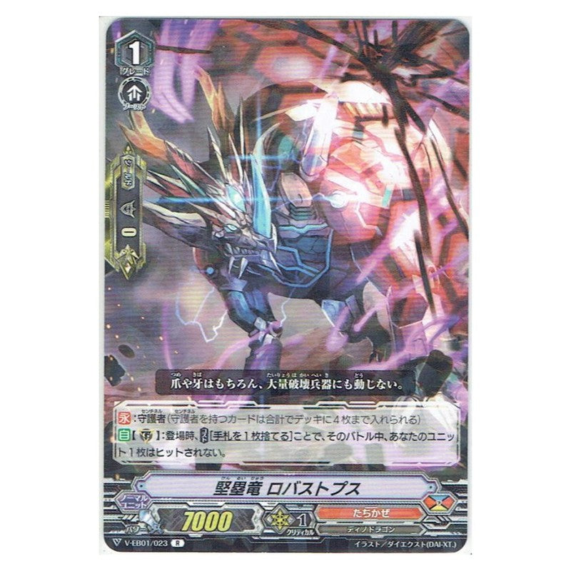堅塁竜 ロバストプス