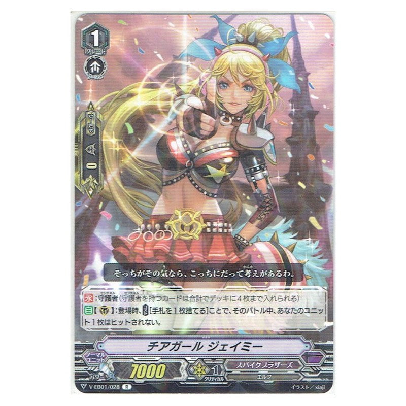 チアガール ジェイミー