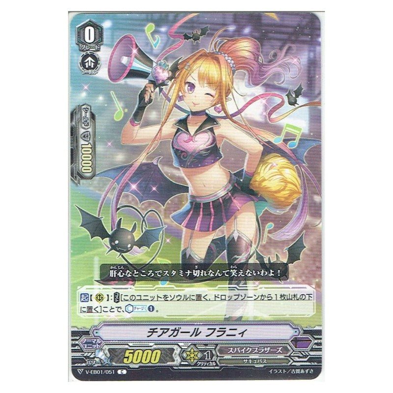 チアガール フラニィ