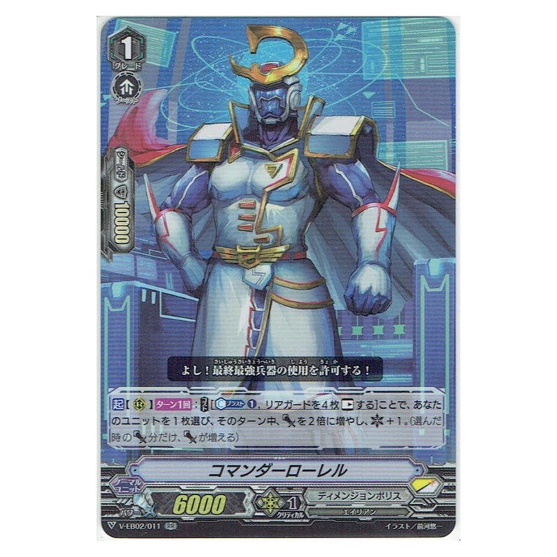 コマンダーローレル