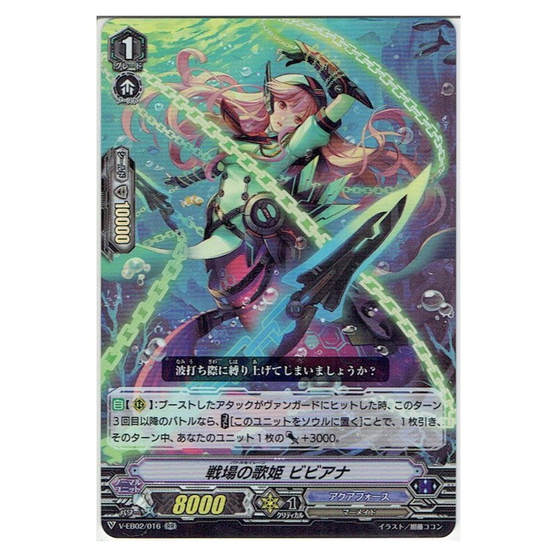 戦場の歌姫 ビビアナ