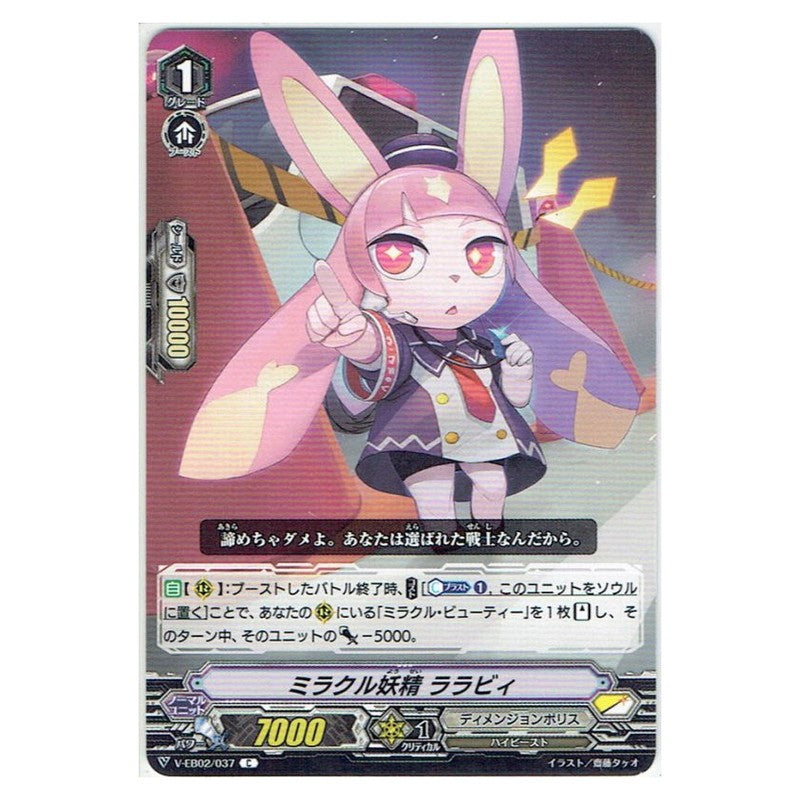 ミラクル妖精 ララビィ