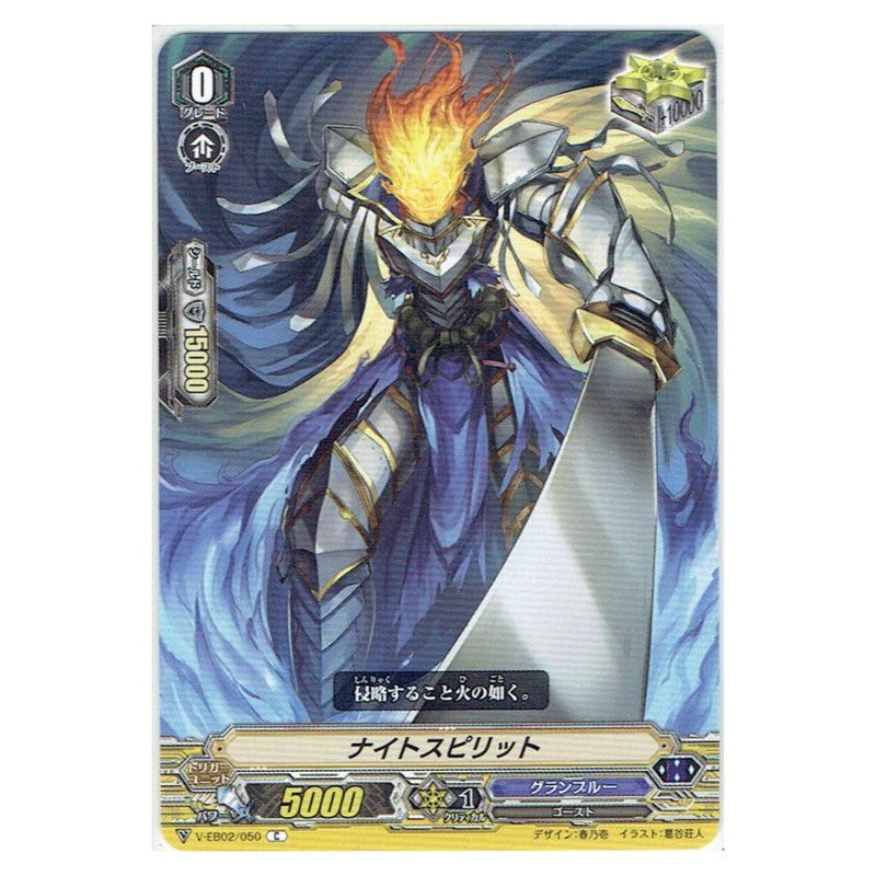 ナイトスピリット