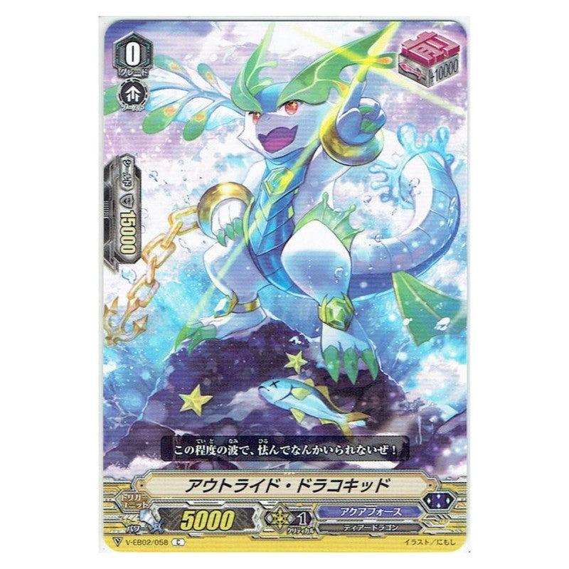 アウトライド・ドラコキッド
