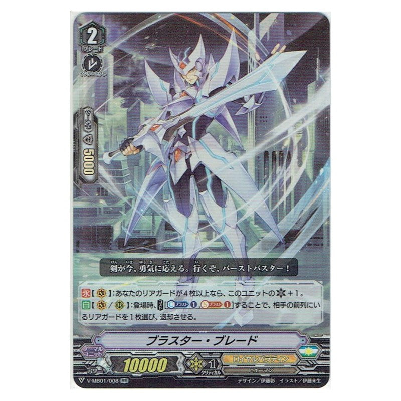 ブラスター・ブレード