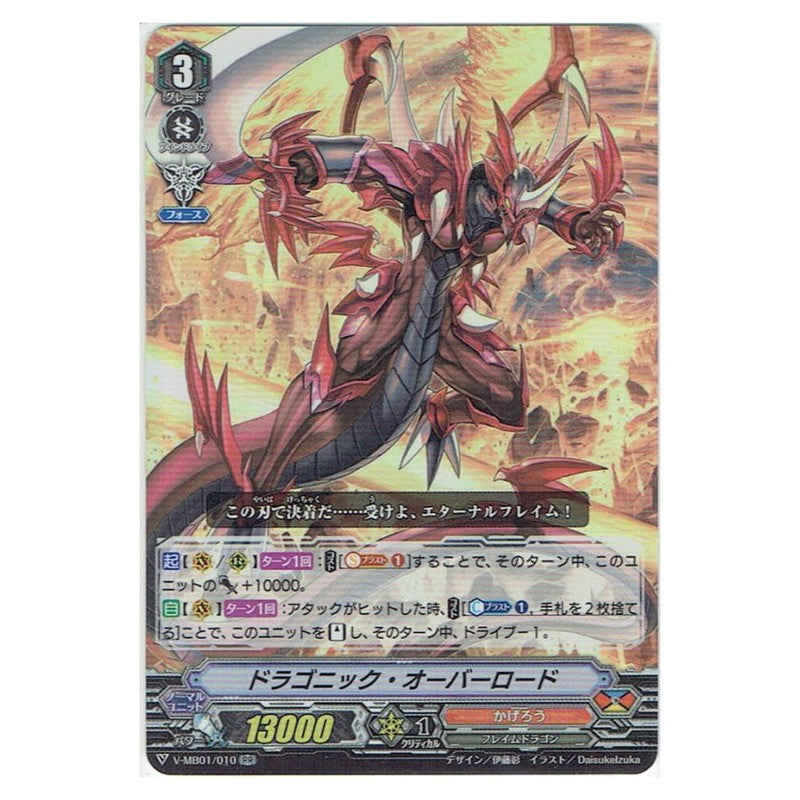 ドラゴニック・オーバーロード