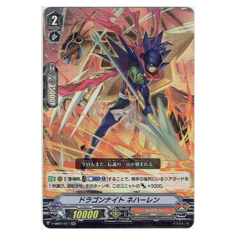 ドラゴンナイト ネハーレン