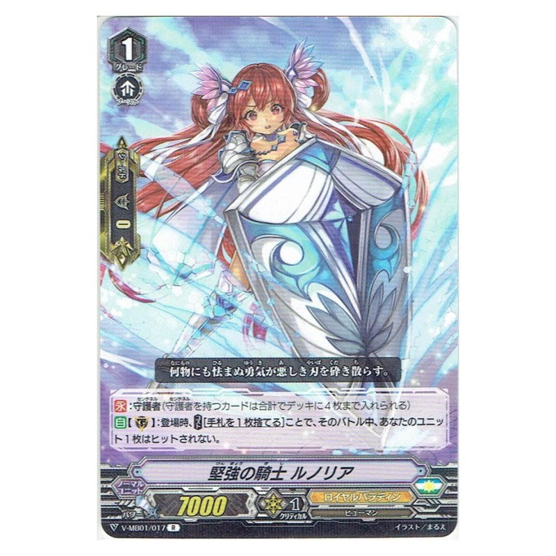 堅強の騎士 ルノリア