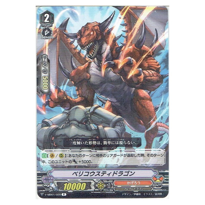 ベリコウスティドラゴン