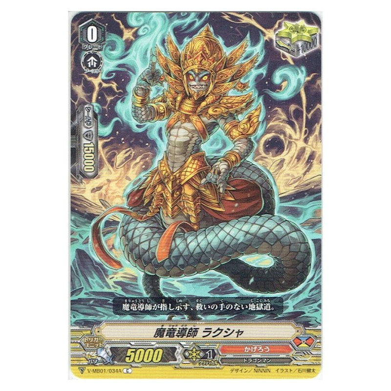 魔竜導師 ラクシャ
