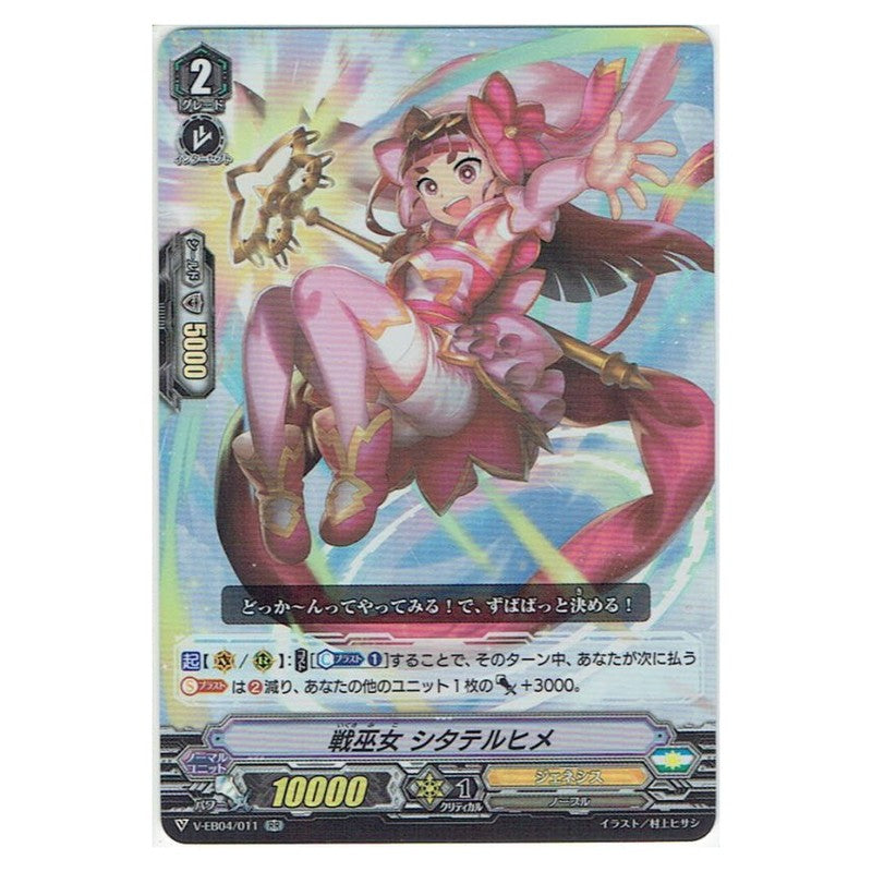 戦巫女 シタテルヒメ
