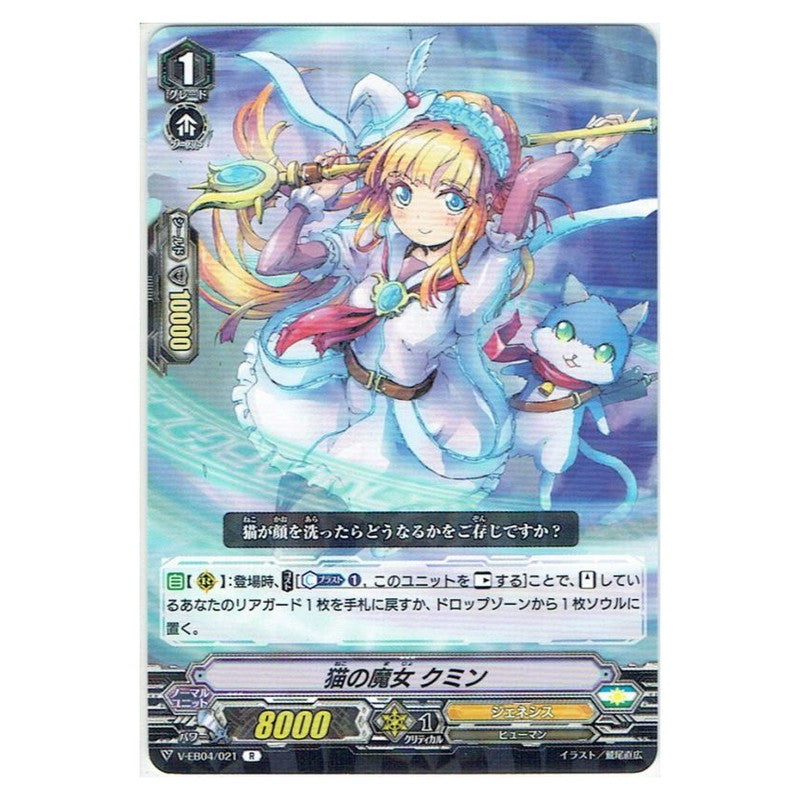 猫の魔女 クミン