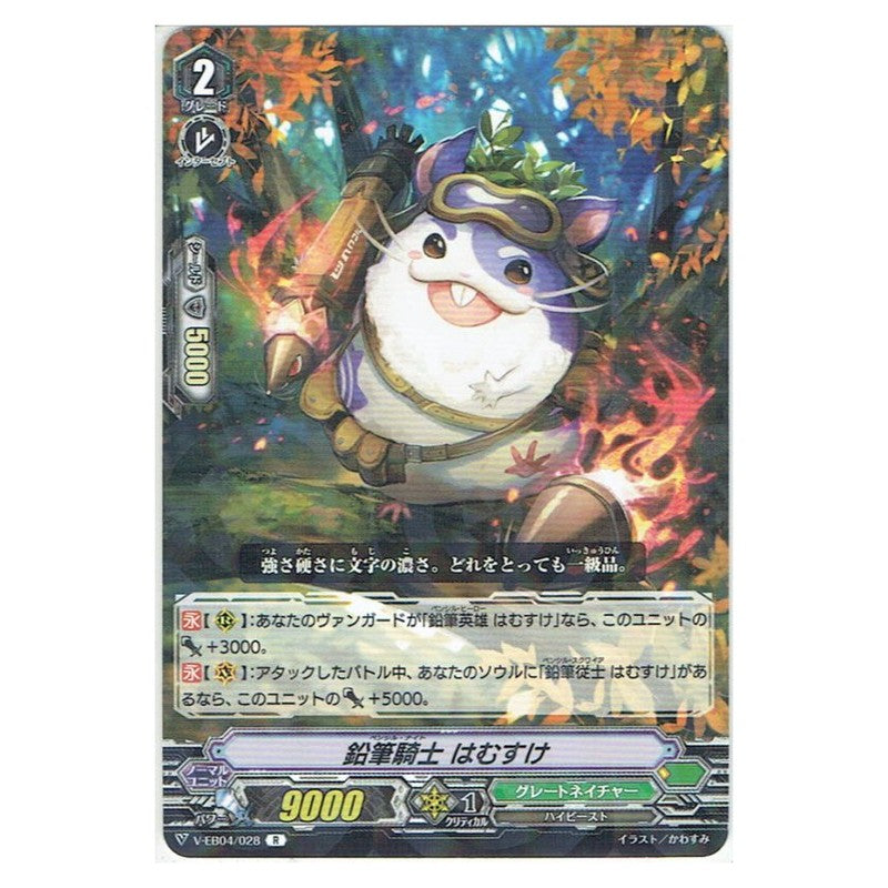 鉛筆騎士 はむすけ