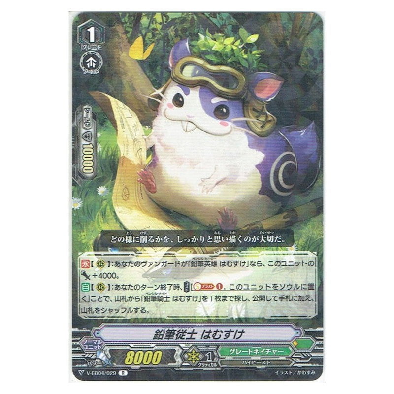 鉛筆従士 はむすけ