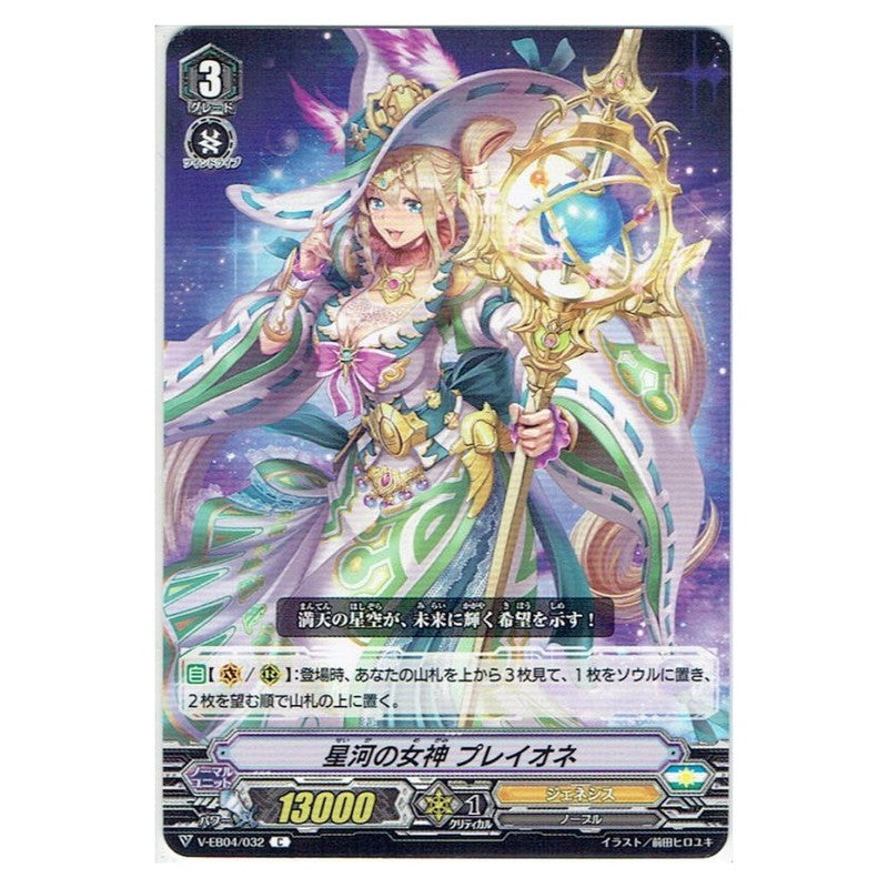 星河の女神 プレイオネ