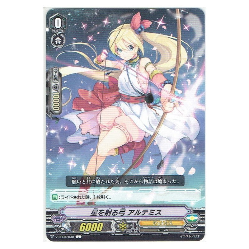 星を射る弓 アルテミス