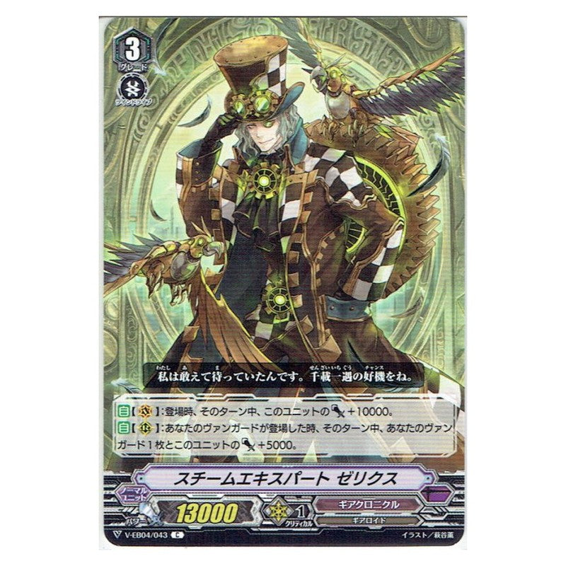 スチームエキスパート ゼリクス