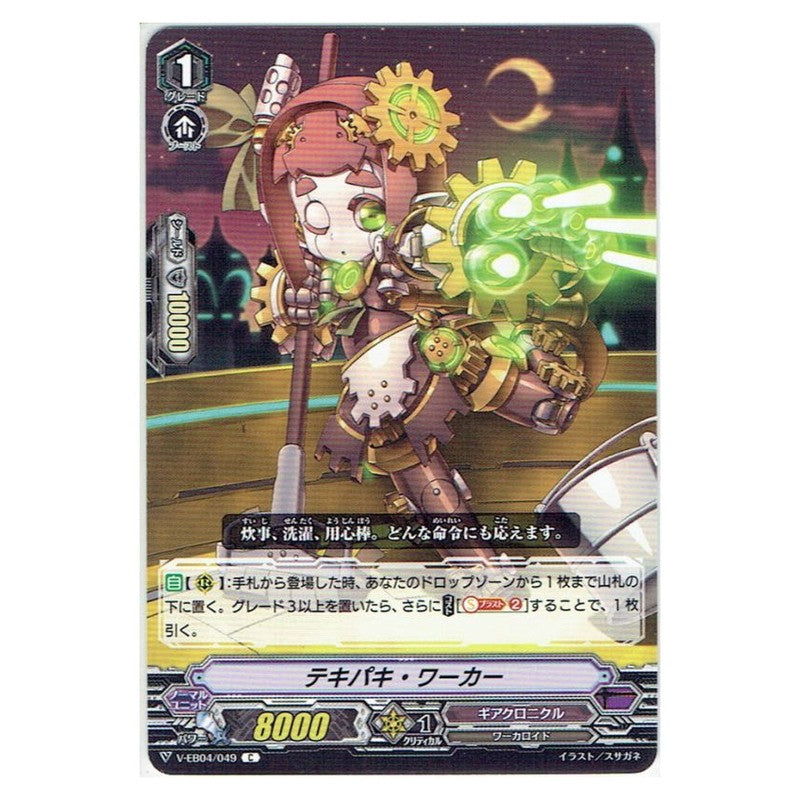 テキパキ・ワーカー
