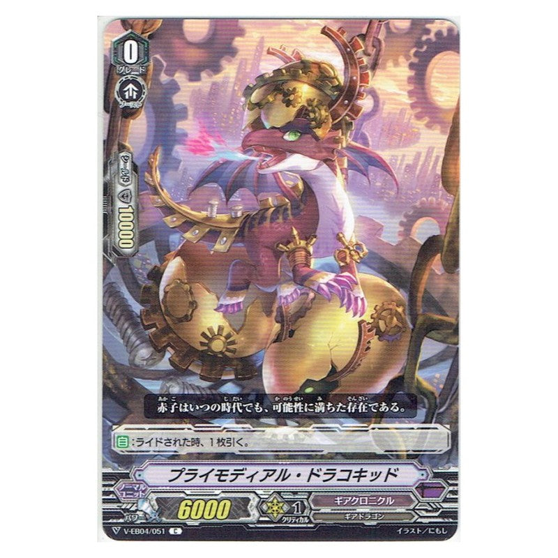 プライモディアル・ドラコキッド