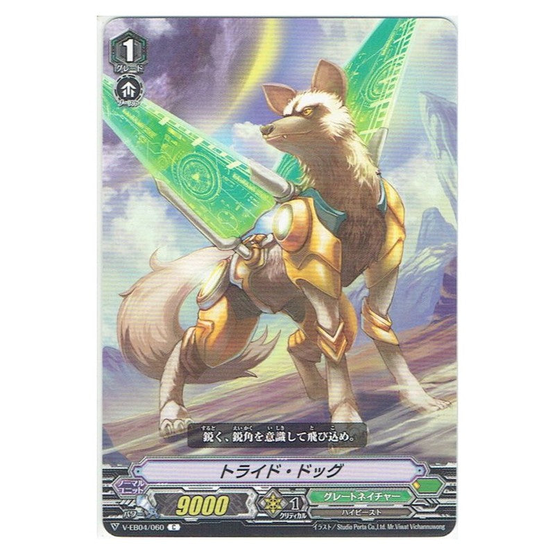 トライド・ドッグ