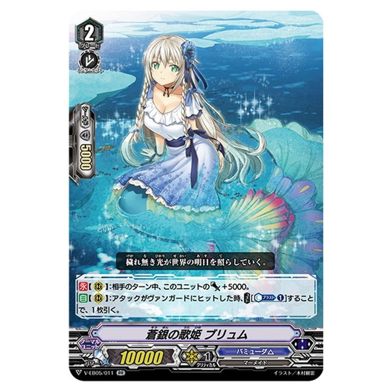 蒼銀の歌姫 ブリュム