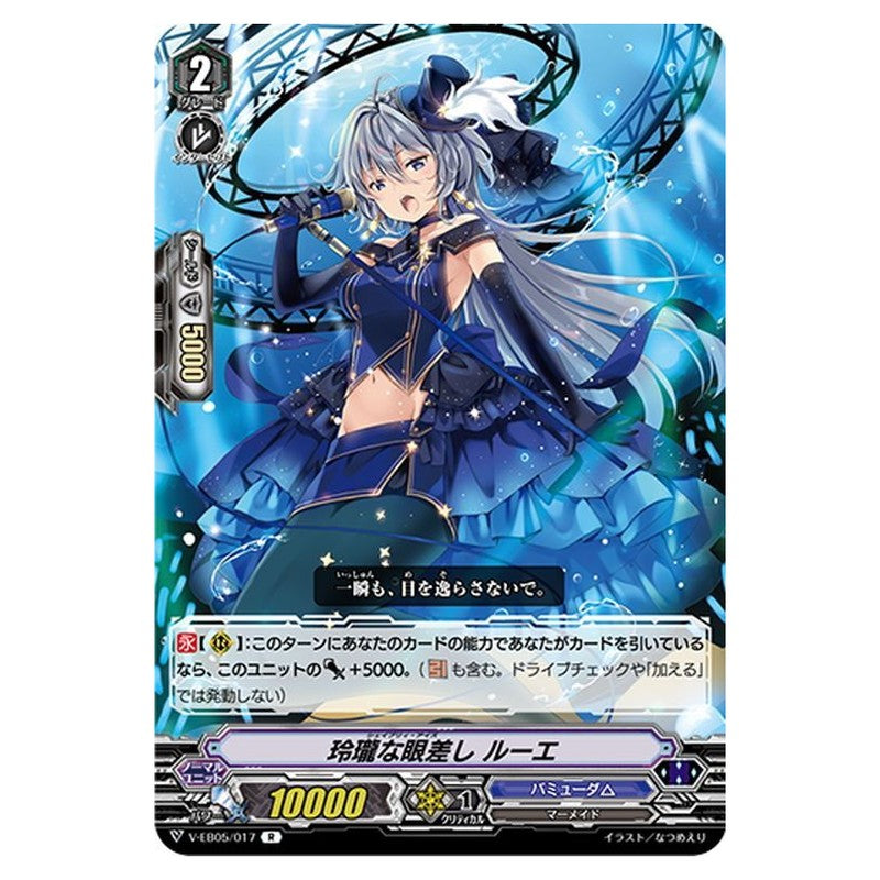 玲瓏な眼差し ルーエ