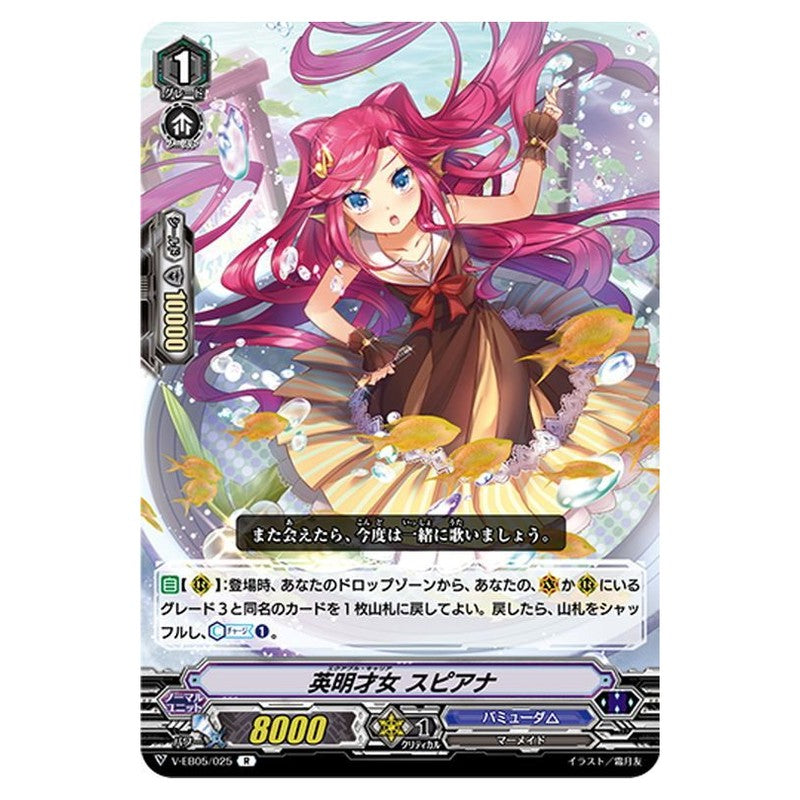 英明才女 スピアナ
