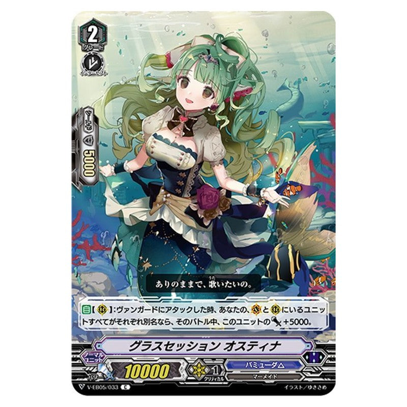 グラスセッション オスティナ