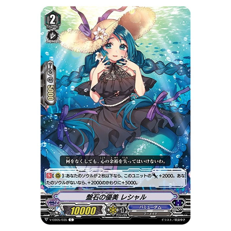 盤石の優美 レシャル