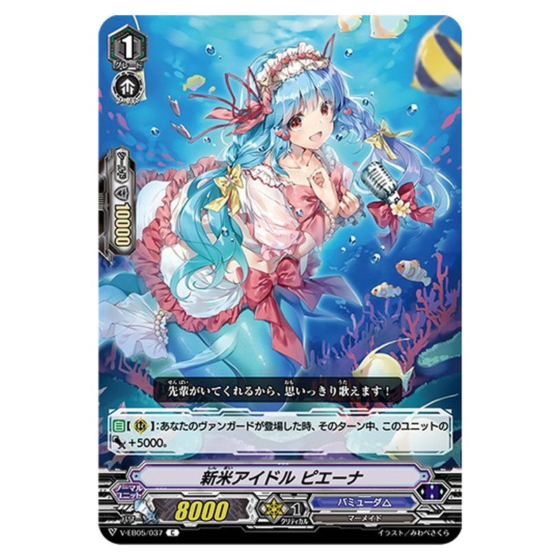 新米アイドル ピエーナ