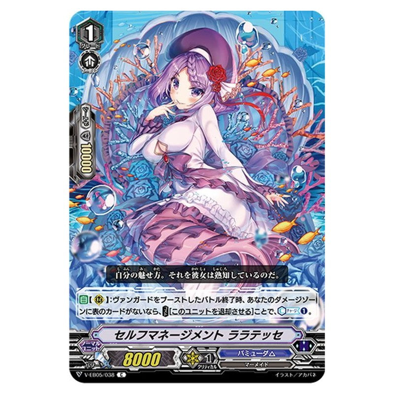 セルフマネージメント ララテッセ
