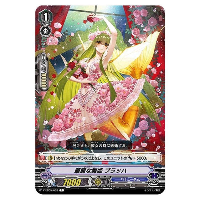 華麗な舞姫 プラッハ