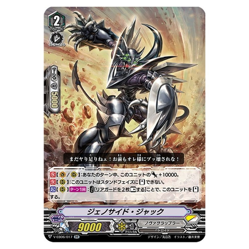 ジェノサイド・ジャック