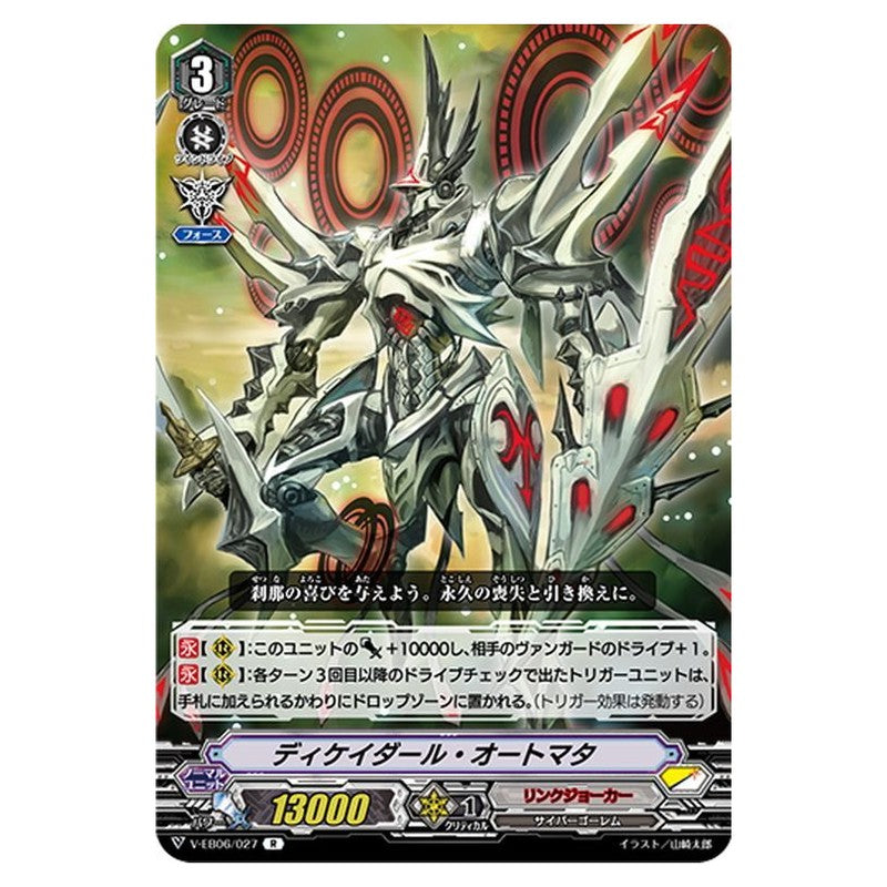 ディケイダール・オートマタ