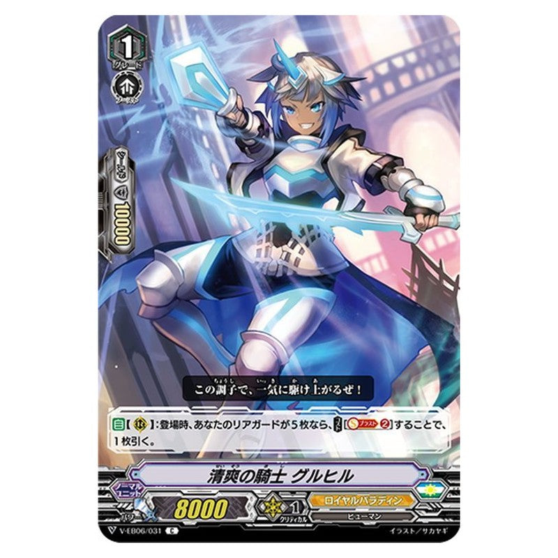 清爽の騎士 グルヒル