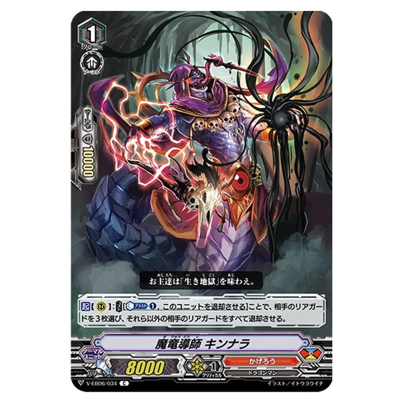 魔竜導師 キンナラ