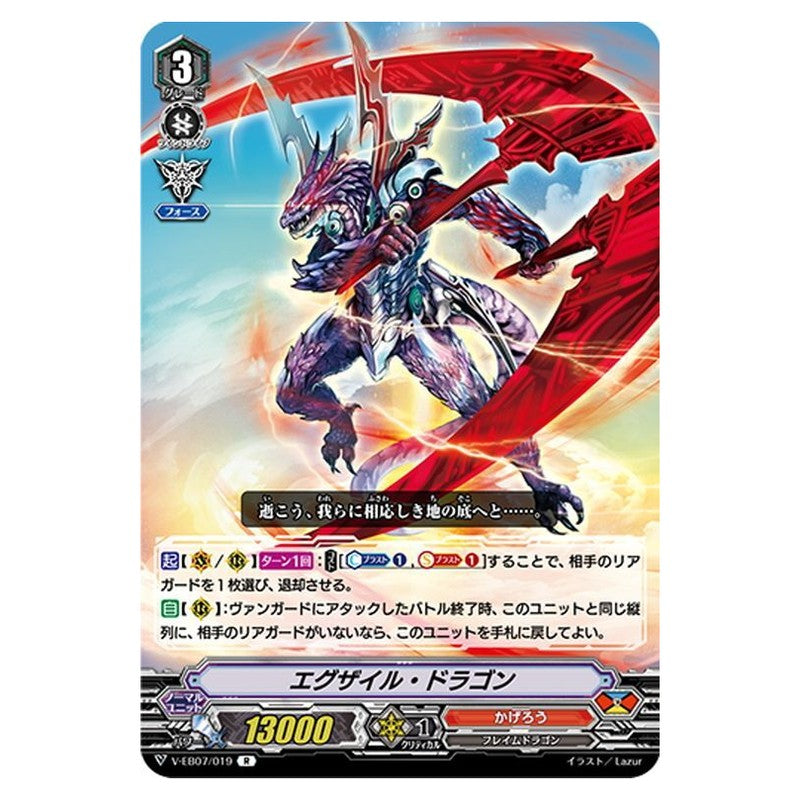 エグザイル・ドラゴン