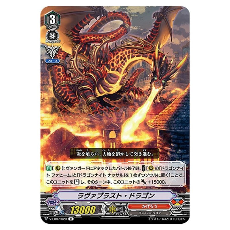 ラヴァブラスト・ドラゴン